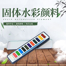 宇新固體水彩套裝 12色兒童水彩顏料分裝鐵盒畫畫美術顏料