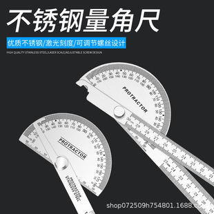 高精度量角器多功能萬用角度尺不銹鋼角度規木工量角尺工業分