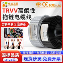 國標TRVV高柔性拖鏈電纜2/3/4/5/6/8/24芯0.3/0.5/0.75拖鏈線纜