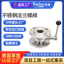 304 316不銹鋼法蘭蝶閥 衛生級手動渦輪襯氟對夾非標定制閥門
