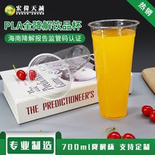 全可降解90口PLA一次性杯子透明奶茶杯冷飲杯果汁飲品杯水杯