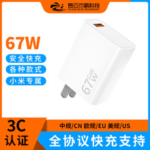 67W超級快充頭 適用小米紅米手機快充充電器小米12 13紅米k20 k30