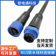 M15防水連接器公母插頭戶外路燈防水模組通訊電纜插頭LED對接線