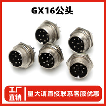 GX16航空插頭2-10芯電子元器件公頭插座圓形電纜連接器廠家批發