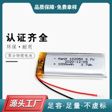102050聚合物鋰電池批發1000mAh3.7V美容儀器點讀筆BIS認證續航
