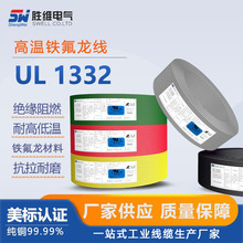 高溫線UL1332#20~30美標電子線/UL認證/環保/廠家供應/規格齊全