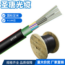 架空電線電纜GYTS光纜4芯8芯24芯72芯288芯烽火長飛光纖聯通移動