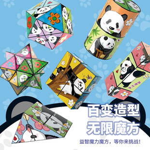 百變無限魔方熊貓幾何折疊翻轉3d變形積木解壓兒童益智立體小玩具