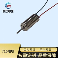 源頭廠家空心杯716電機 手持風扇電機 玩具馬達