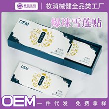 雪蓮貼護墊加工 清潔異味婦科養護貼爆珠玫瑰味草本護墊套盒廠家