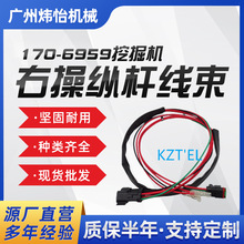 挖機配件 E320C 右操縱桿線束 170-6959 挖掘機合金 現貨批發