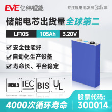EVE 3.2V105AH億緯鋰能磷酸鐵鋰電池船舶動力工程機械磷酸鐵鋰