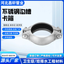 不銹鋼卡箍溝槽連接管件 廠家批發給排水工程用材料 304 316L