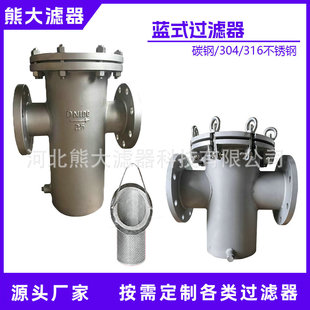 廠家供應不銹鋼304 316L藍式過濾器 快開快拆型籃式過濾器