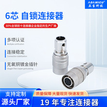 6芯自鎖連接器10A-7P-6S航空接頭推拉自鎖圓形相機觸發頭源頭廠家