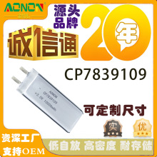 CP7839109鋰錳軟包電池車載GPS定位卡10000mAh 3V方形軟包鋰電池