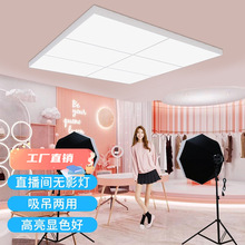 抖音直播專用頂燈led無影攝影美顏拍照燈服裝珠寶帶貨照明吸頂燈