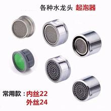 不銹鋼水龍頭出水口水龍頭起泡器過濾嘴防濺神器頭過濾網出水嘴配