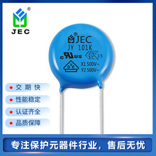 JEC安規電容 Y2 101K 500V電容瓷介 原廠正品 陶瓷電容廠家直銷