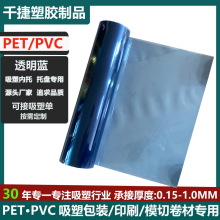 吸塑包裝專用PET透明藍色吸塑卷材包裝PET半透藍片材0.15~1.3mm