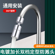 水龍頭防濺水神器衛生間面盆萬能接頭花灑通用加長延伸器起泡器嘴