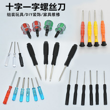 爆款十字一螺絲刀水晶透明家用小號螺絲批贈品維修小起子玩具拆裝