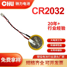 CR2032帶線紐扣電池 電腦主板電池 時鍾記憶電池 1.25插頭電池