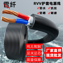 廠家批發RVV護套線1/1.5/4多平方PVC電源控制線無氧銅芯傳輸雷纖