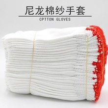 白色尼龍棉紗工廠直銷加厚耐磨勞動干活防護男女通用勞保手套批發