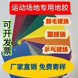 羽毛球地膠室內運動木地板乒乓球館地膠地板氣排球場PVC墊防滑