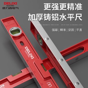 德力西水平尺高精度家用平水儀工具迷小型強磁靠尺實心防摔多功能