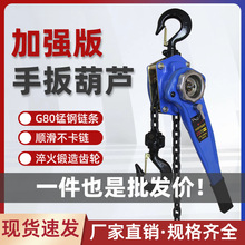 手扳葫蘆1噸2噸3T手動吊葫蘆鏈條手搖緊線器小型牽引手拉手板吊機