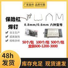 塑料修復焊釘汽車保險杠補焊接塑料件維修焊接修補植釘塑焊機焊絲
