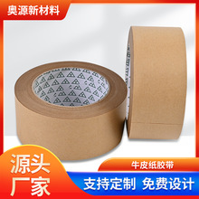 寫字牛皮紙膠帶免水手撕高粘強力可降解封箱紙質手撕批發加厚封箱