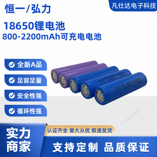 恆一弘力18650鋰電池3.7V露營燈手持風扇電池800mAh1800mAh2000mA