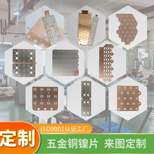 廠家定制激光銅鎳復合片 動力電池連接片汽車鋰電池模組鎳片定做