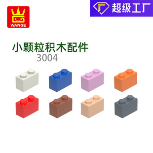 萬格 國產積木兼容積木兒童玩具3004建築拼裝高2孔國產 diy小顆粒