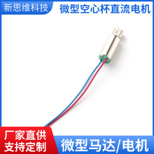 0612電動牙刷馬達 美容儀電機 振動棒震動直流空心杯有刷電機馬達