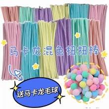 加密扭扭棒毛球毛條兒童手工diy材料包套裝幼兒園手工玩具毛絨根