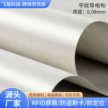 rfid屏蔽布平紋導電布面料防消磁觸屏手套導電布防輻射布料008
