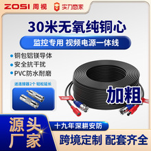 周視廠家直銷12V2A模擬同軸監控視頻線延長電源一體線批發家用