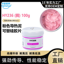 華能智研HY206導熱泥手機散熱硅脂顯存導熱凝膠芯片導熱硅脂HY208