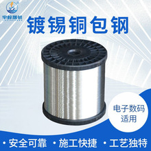 廠家售發0.08-0.8mm鍍錫銅包鋼電子線電線電纜原材料量大從優