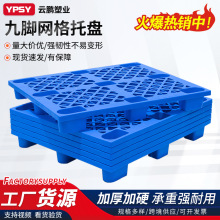塑料托盤叉車板卡倉庫墊板防潮板墊倉板棧板鏟板貨物貨架地堆超市