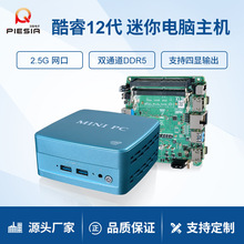 派勤12/13代NUC迷你電腦小主機辦公家用小機器人linux工業一體機