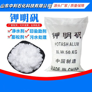 鉀明礬工業級凈水明礬食品級硫酸鋁鉀98含量污水處理無機鹽鉀明礬