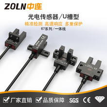 中連 現貨U槽型光電開關槽型光電限位開關全系列光電傳感器微型