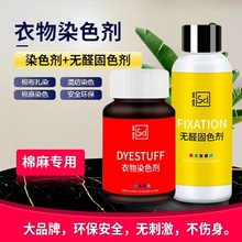 染色劑衣服染料正品專用不易褪色掉色黑色衣物修復還原翻新恢復劑