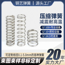 廠家供應0.1-5.0mm多種尺寸彈簧不銹鋼機械配件壓縮彈簧回位彈簧
