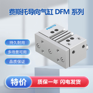 FESTO費斯托DFM-20-25-P-A-KF標准DFM導向型氣缸全系列可接受訂貨